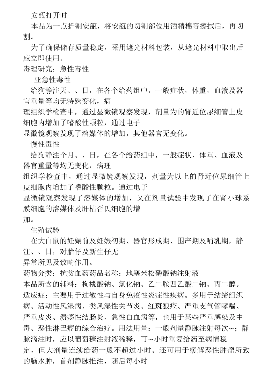 脑病科常用药_第3页
