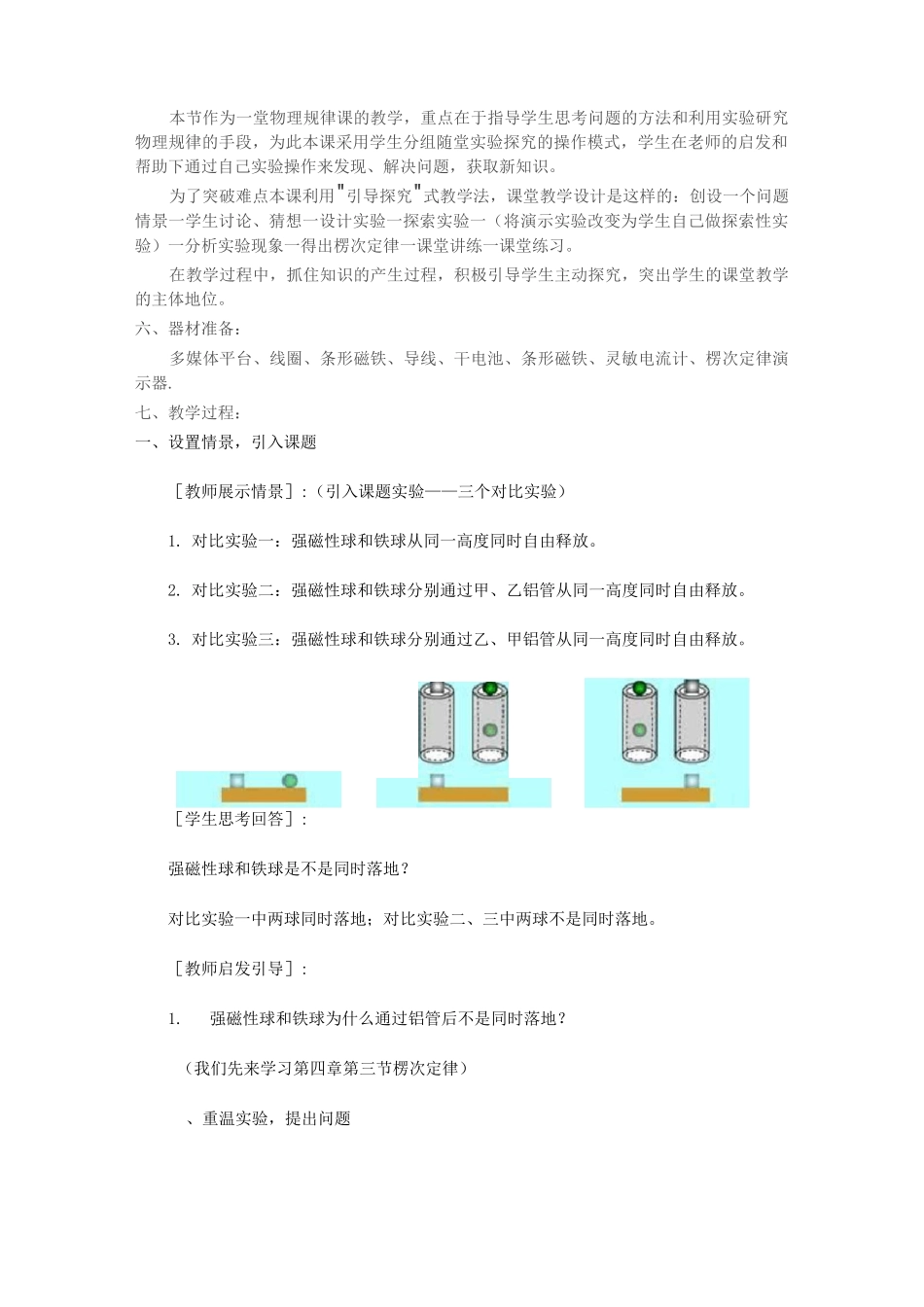 楞次定律教案(图文版)_第2页