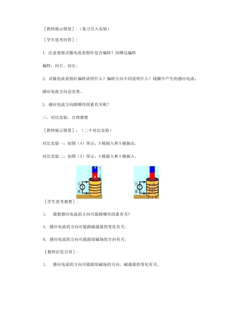 楞次定律教案(图文版)_第3页