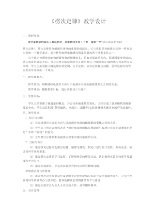 楞次定律教案(图文版)