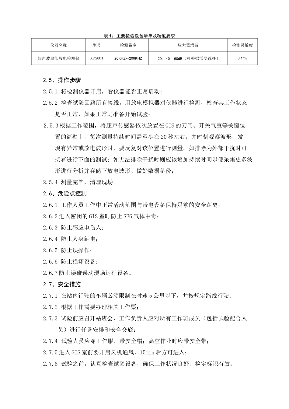 带电检测内容_第2页