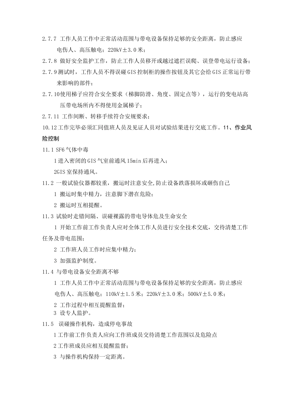 带电检测内容_第3页