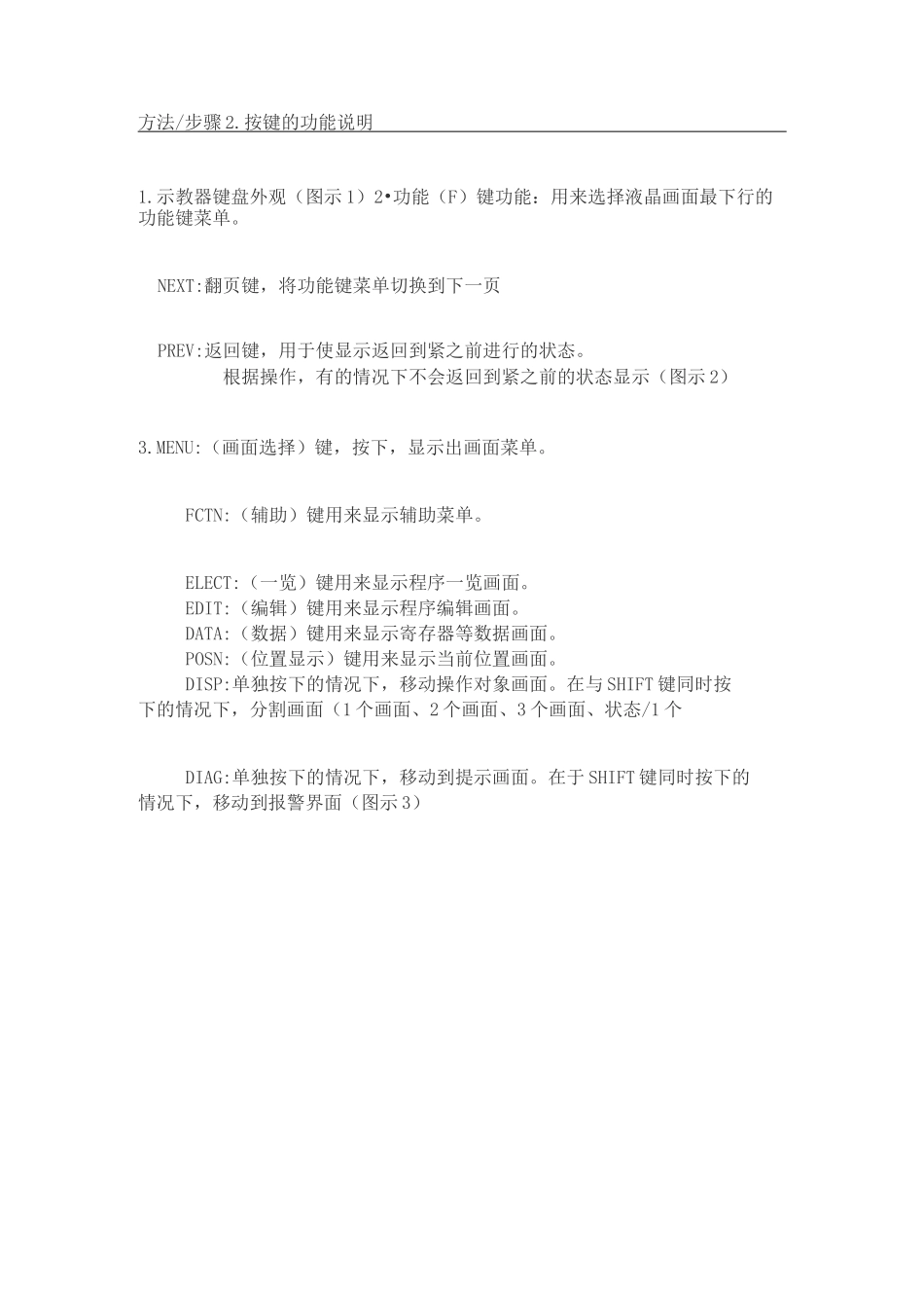 发那科机器人示教器介绍_第2页