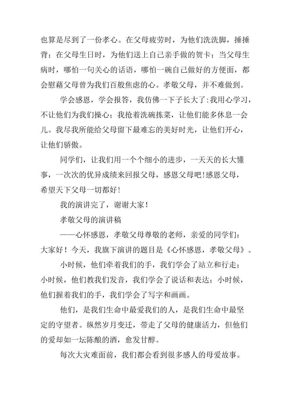 孝敬父母的演讲稿(精选5篇)_第2页