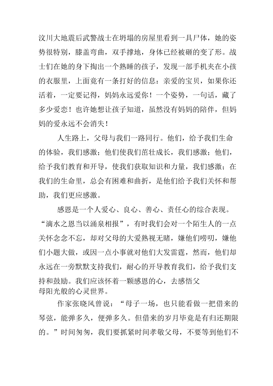 孝敬父母的演讲稿(精选5篇)_第3页