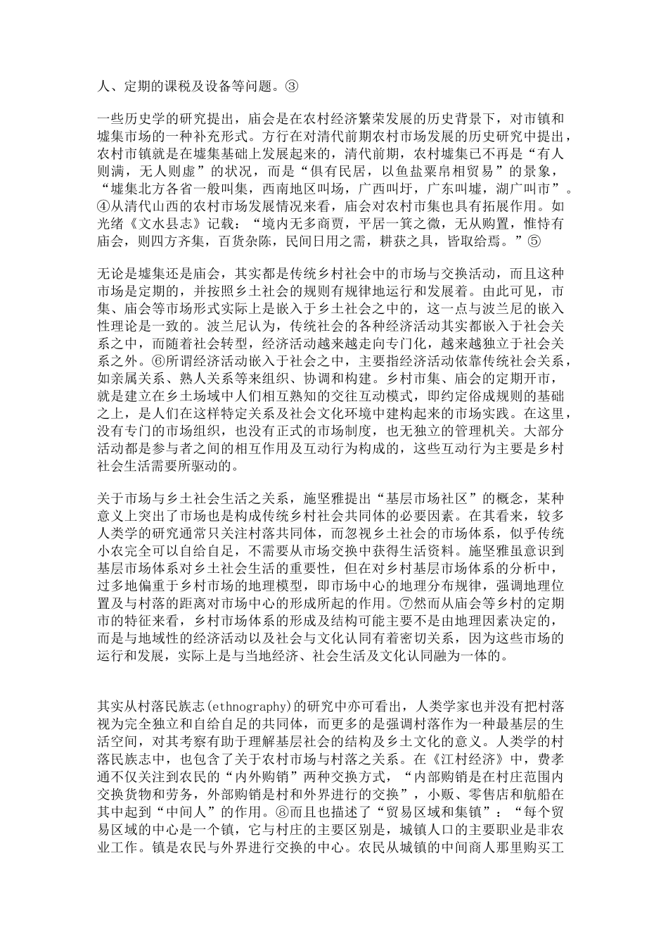 从乡村集市变迁透视农村市场发展._第2页
