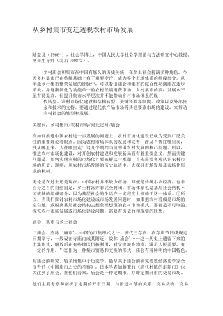 从乡村集市变迁透视农村市场发展.