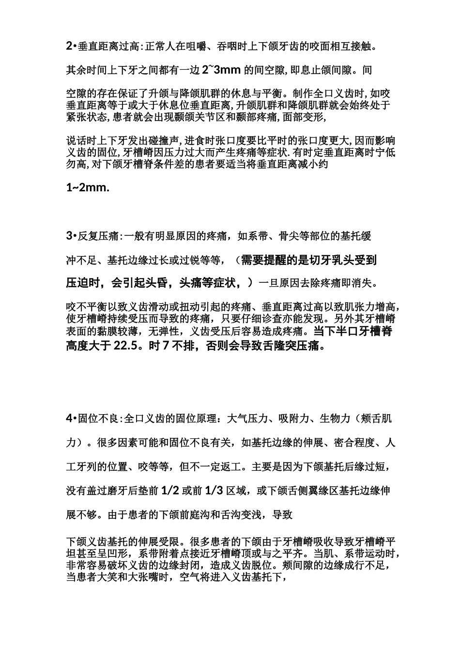 全口义齿制作流程_第2页