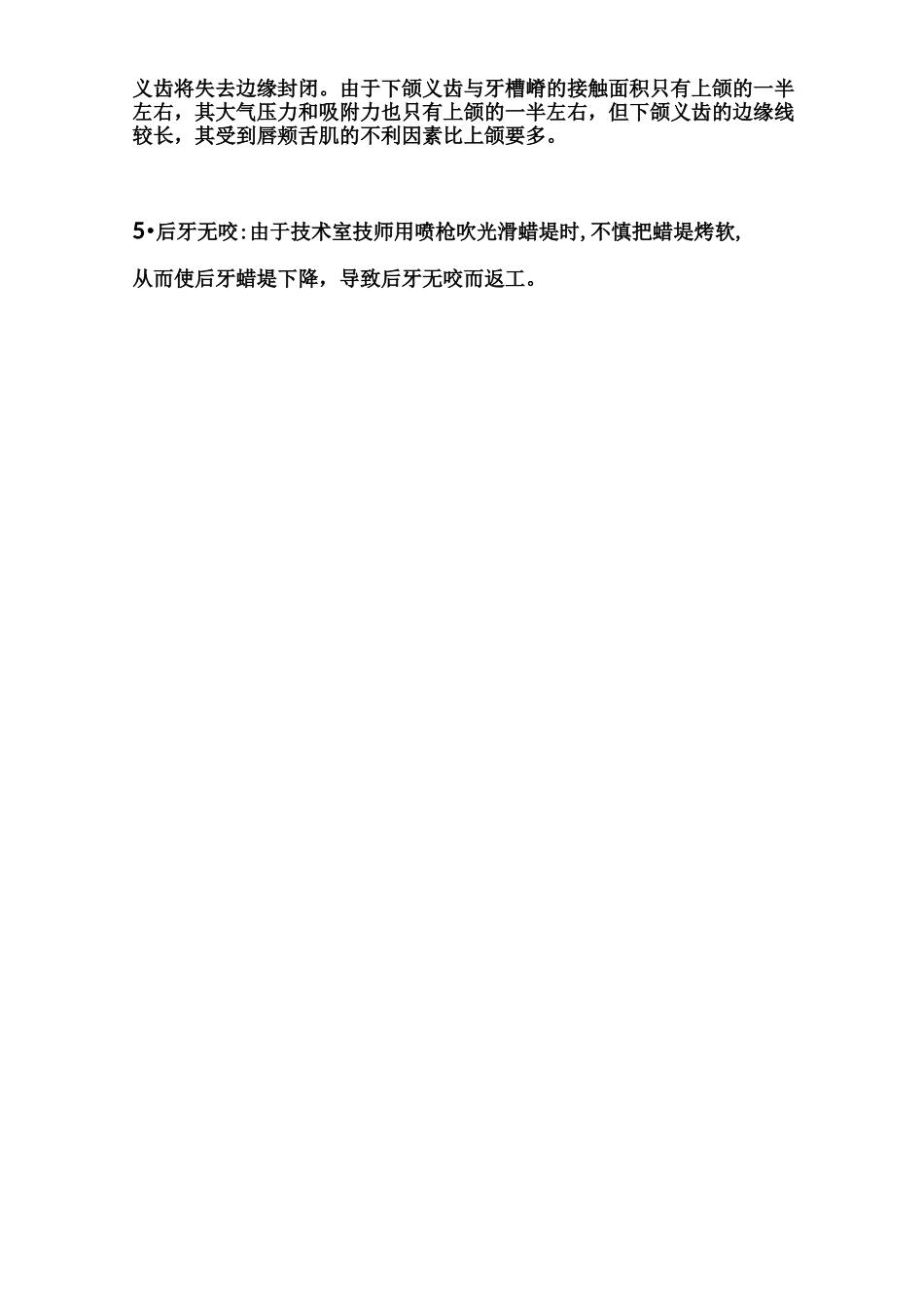 全口义齿制作流程_第3页