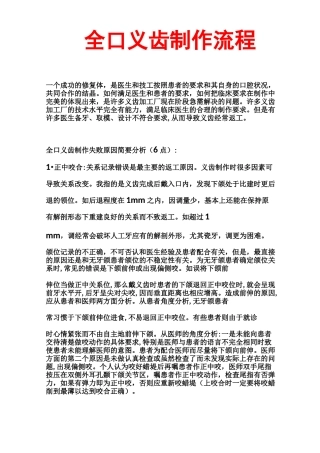 全口义齿制作流程