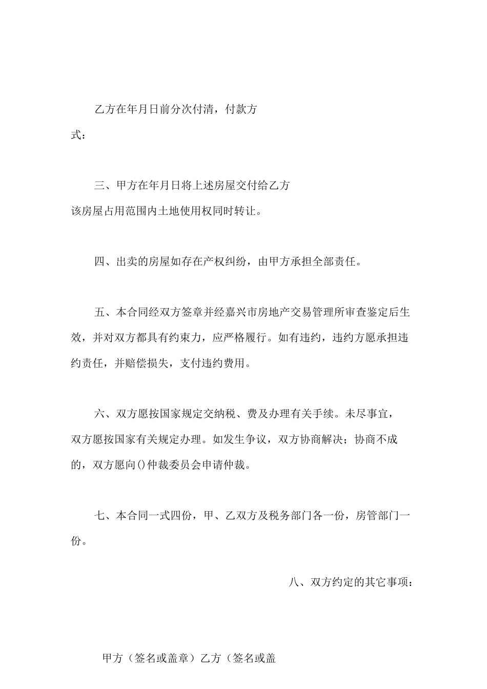 二手房交易合同范本_第2页