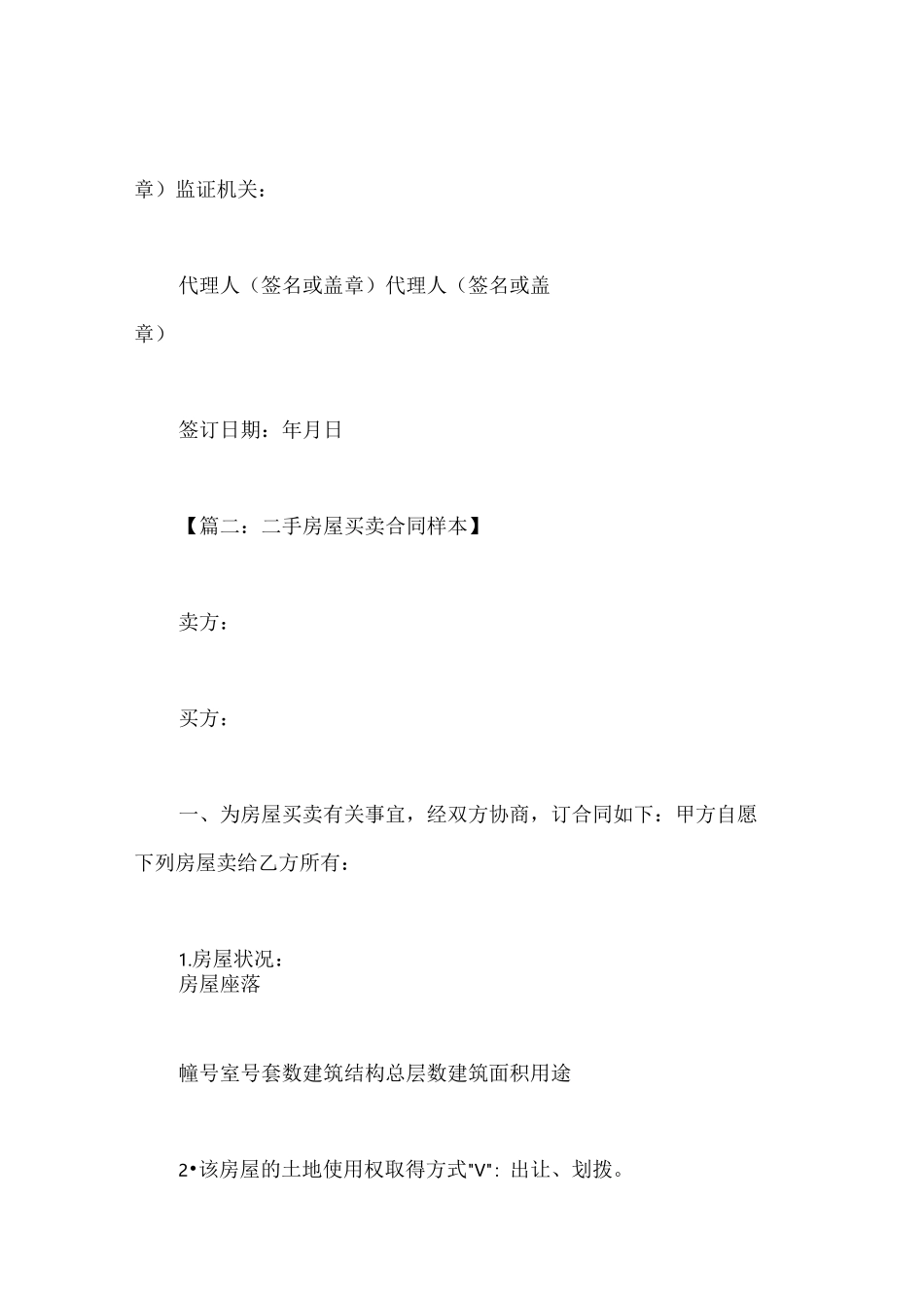 二手房交易合同范本_第3页