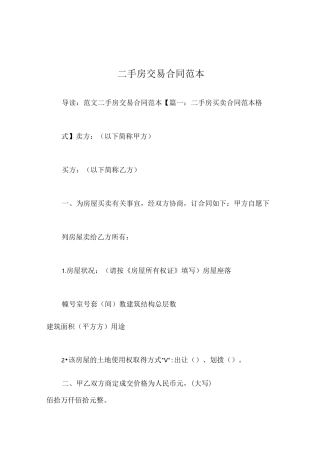二手房交易合同范本