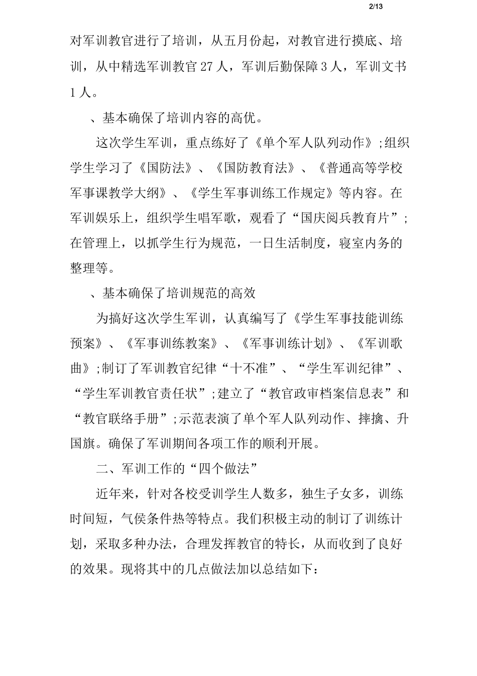 高校辅导员军训总结_第2页