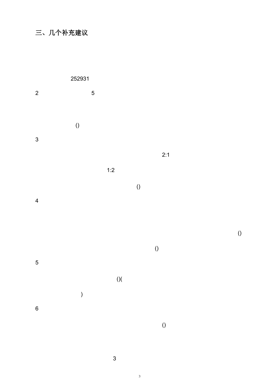 理科综合如何安排答题顺序和时间_第3页