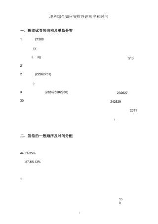 理科综合如何安排答题顺序和时间