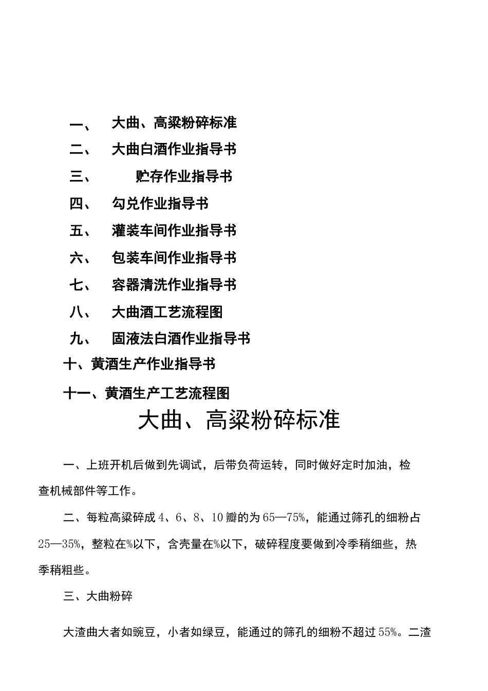 酒厂作业指导书_第2页