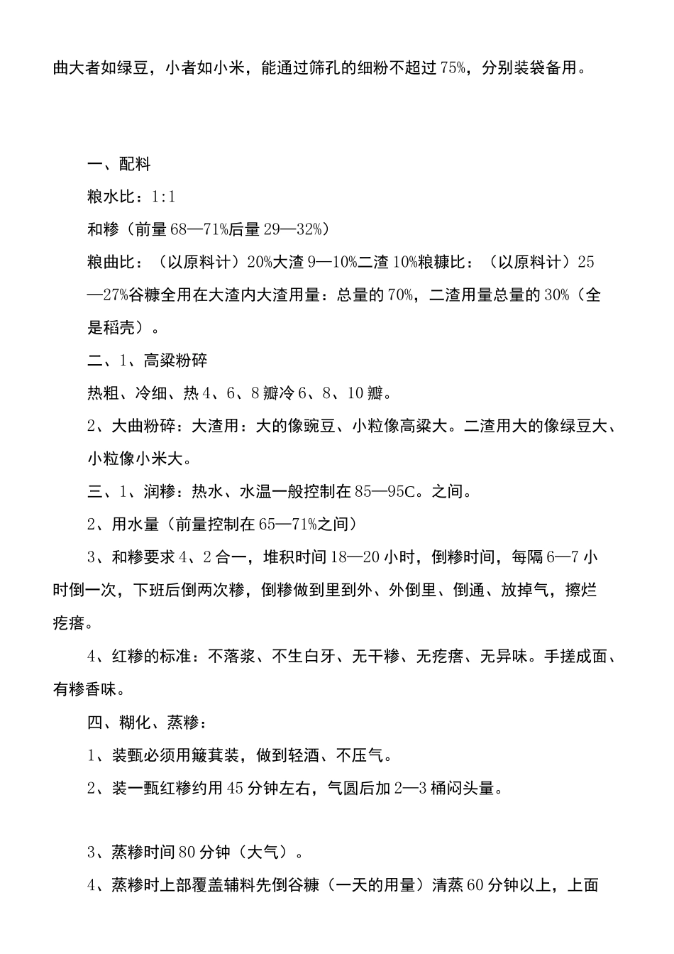 酒厂作业指导书_第3页