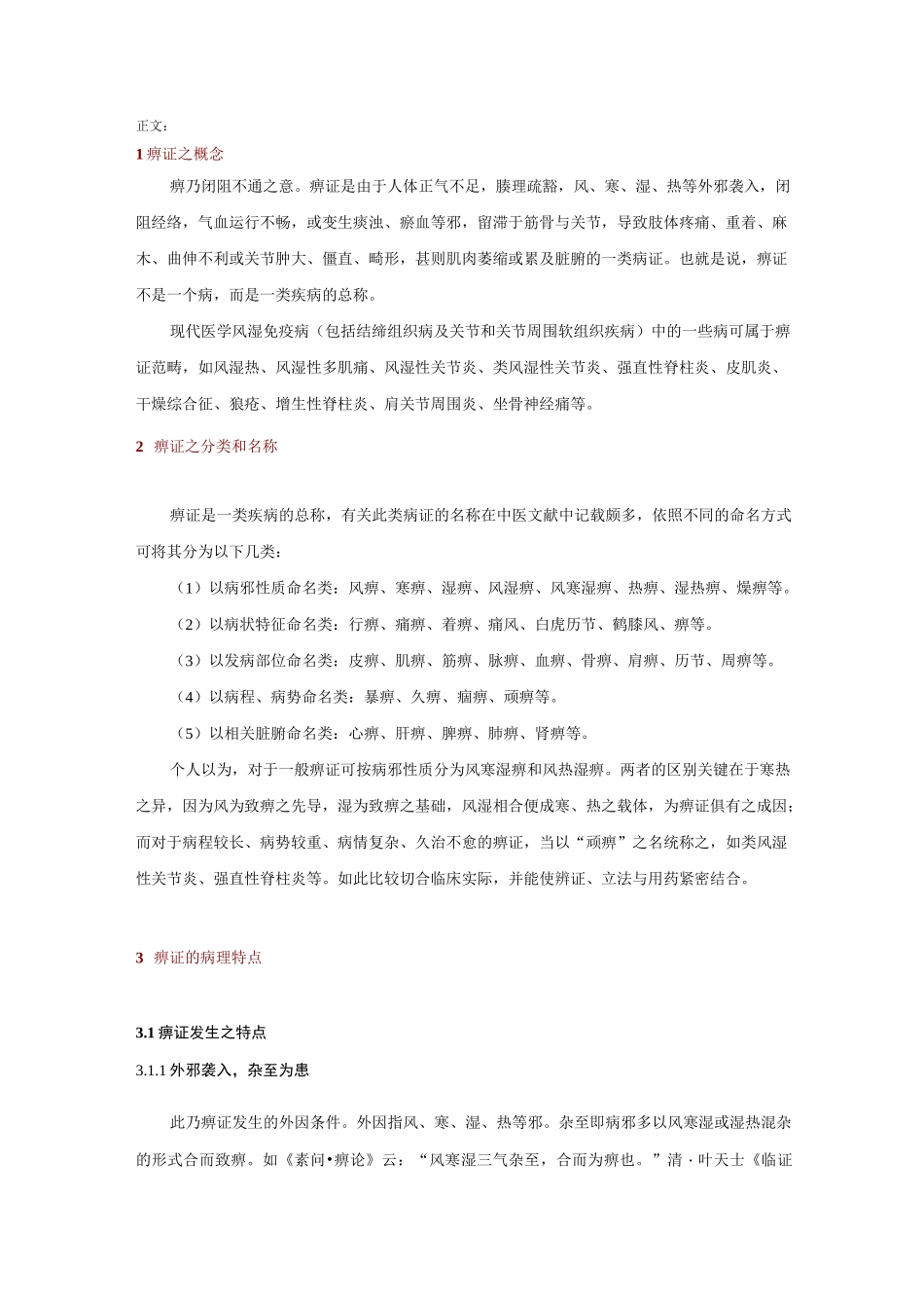 朱良春-痹证论治_第1页