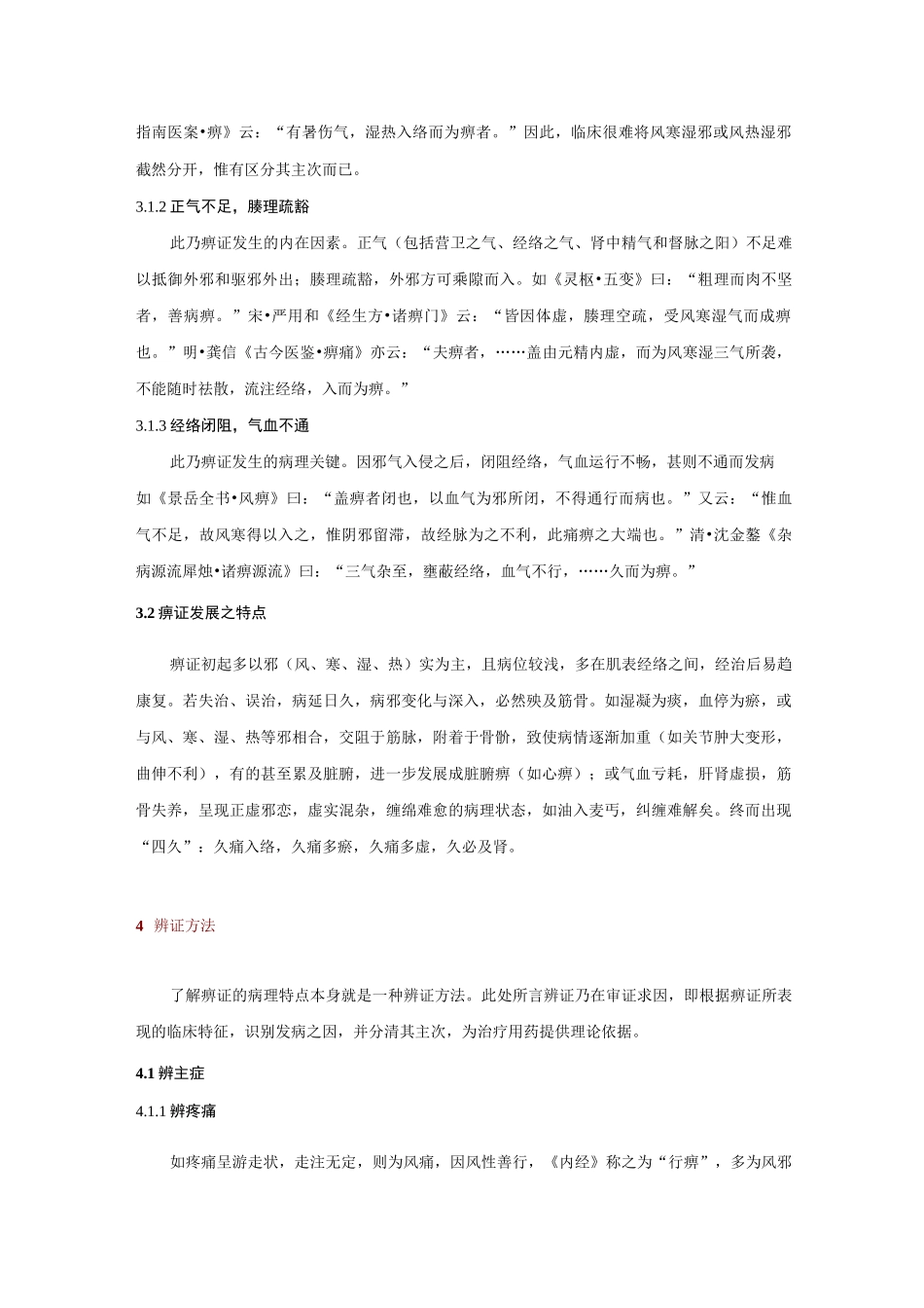 朱良春-痹证论治_第2页