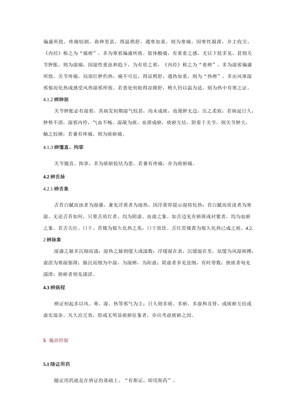 朱良春-痹证论治_第3页