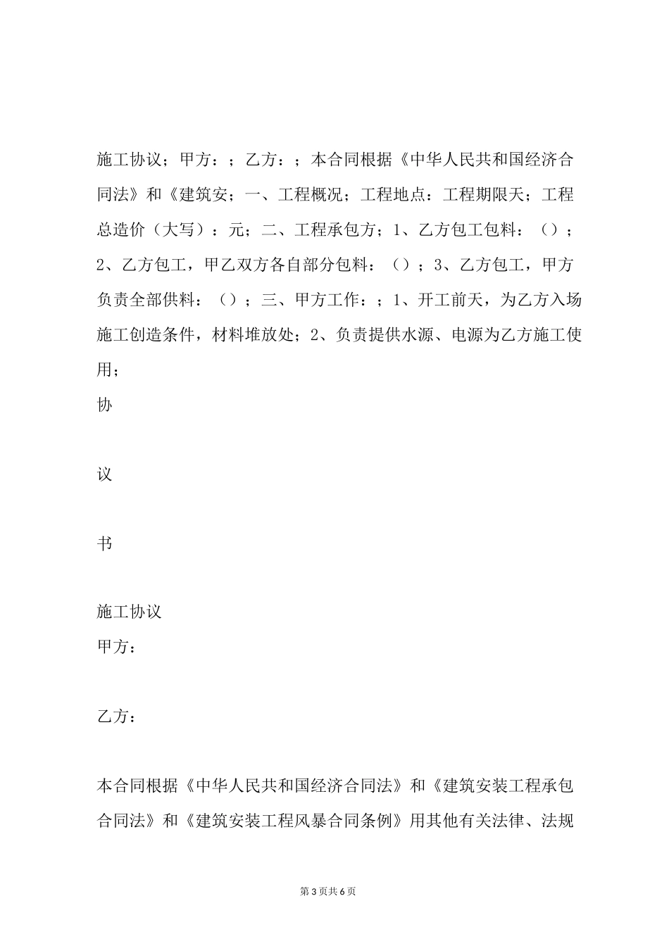 学校装修合同书_第3页