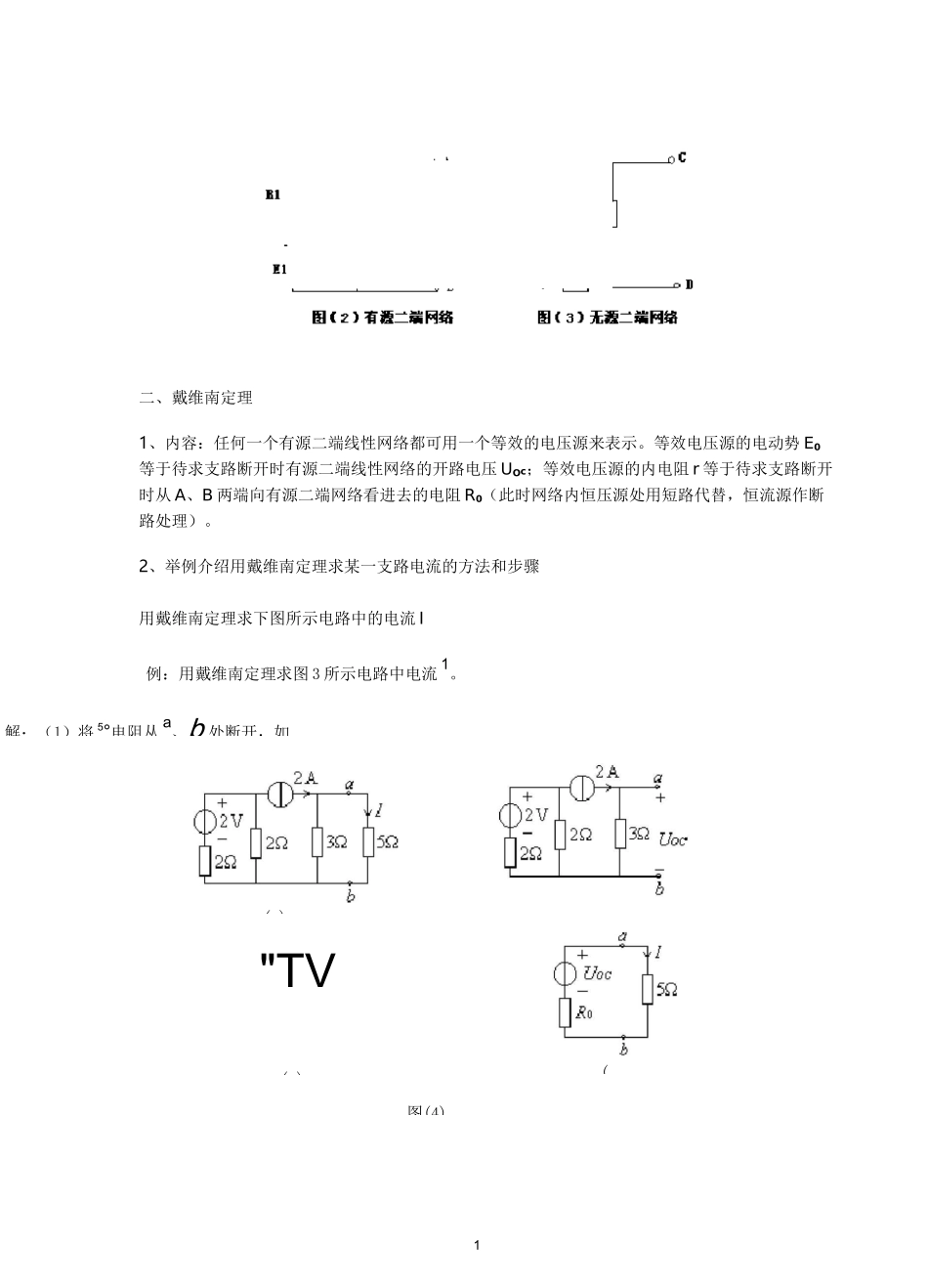 戴维南定理教案_第3页