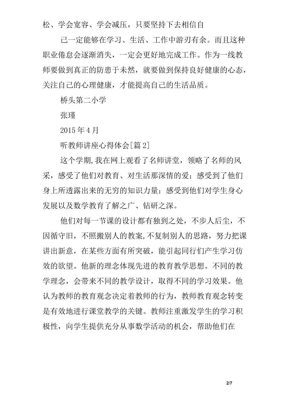 听教师讲座心得体会_第2页