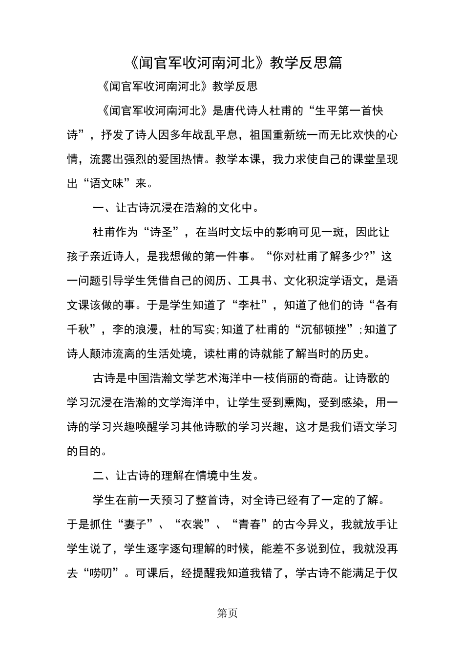 《闻官军收河南河北》教学反思3篇_第1页