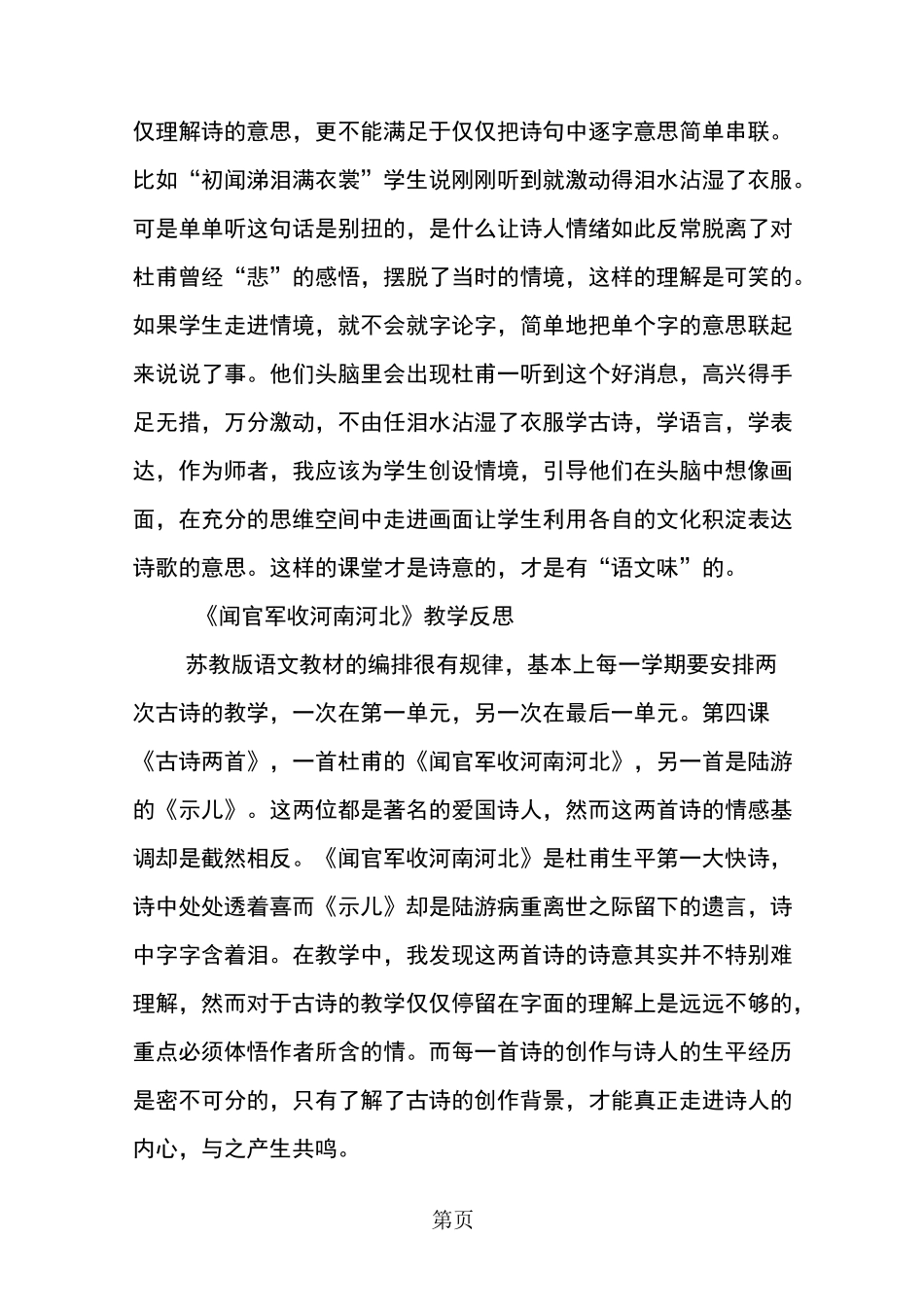 《闻官军收河南河北》教学反思3篇_第2页