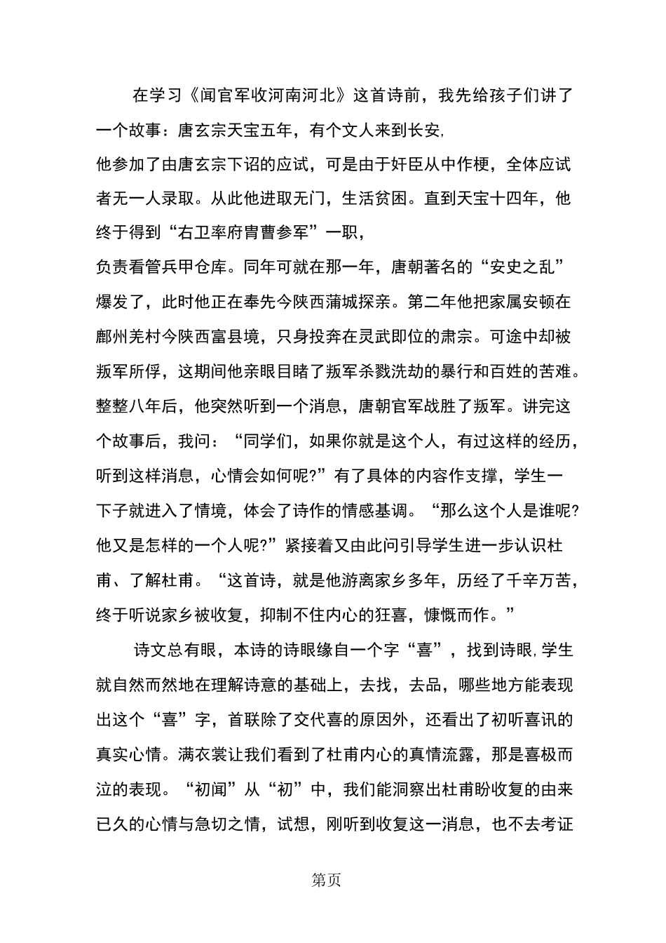 《闻官军收河南河北》教学反思3篇_第3页