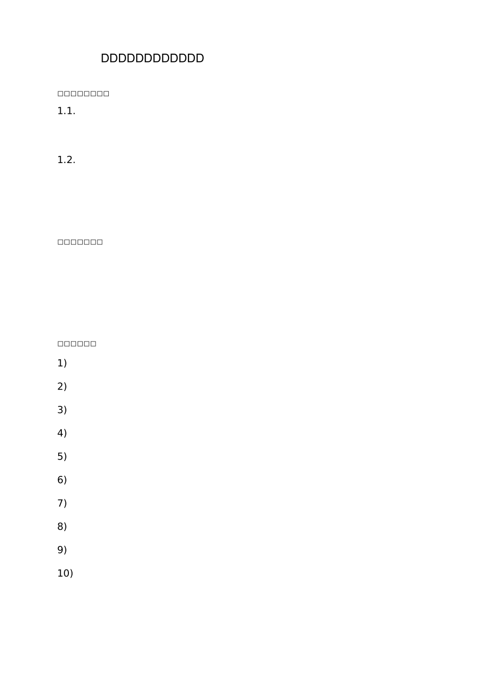 创办(自动化设备制造)企业计划书_第2页
