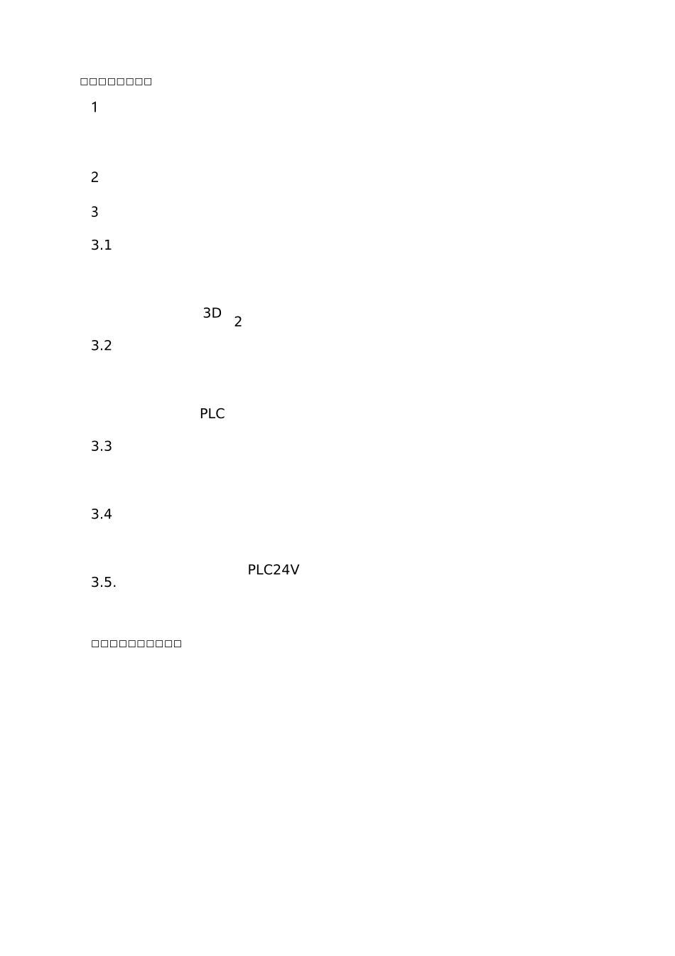 创办(自动化设备制造)企业计划书_第3页