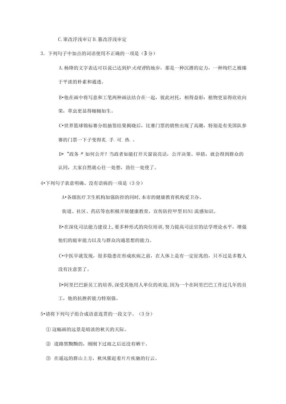 洛阳职业技术学院单招语文模拟试题及答案_第2页