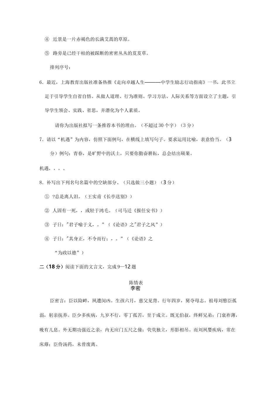 洛阳职业技术学院单招语文模拟试题及答案_第3页