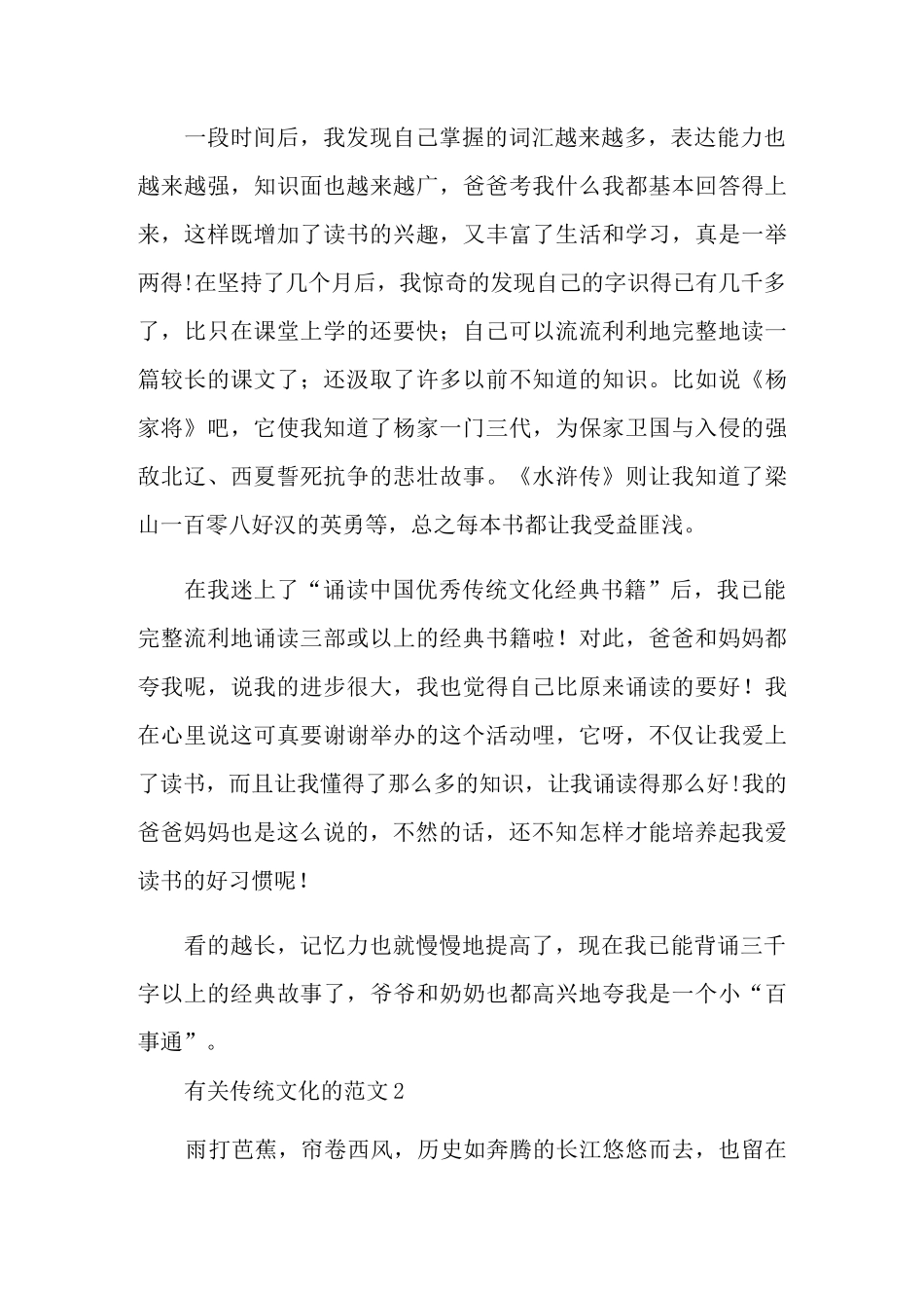 传统文化的作文_有关传统文化的高考满分作文_第3页