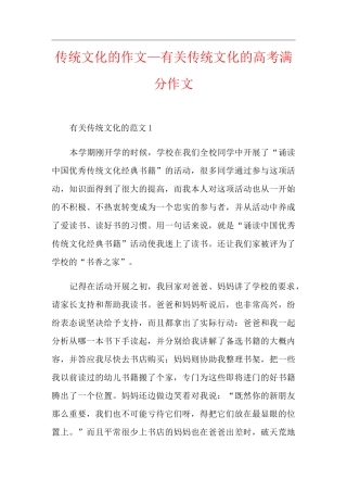 传统文化的作文_有关传统文化的高考满分作文