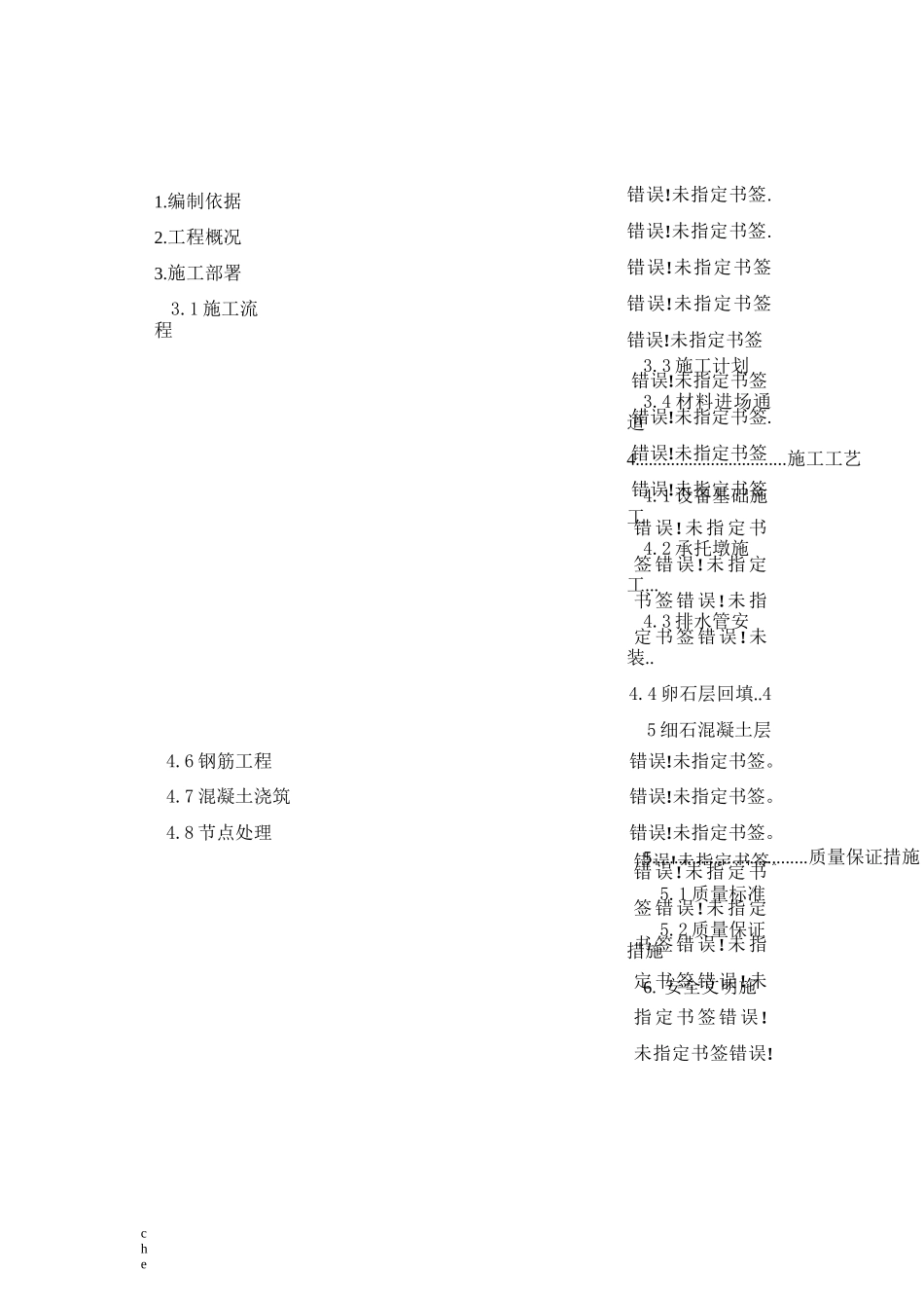 施工方案-滤水层施工方案_第1页