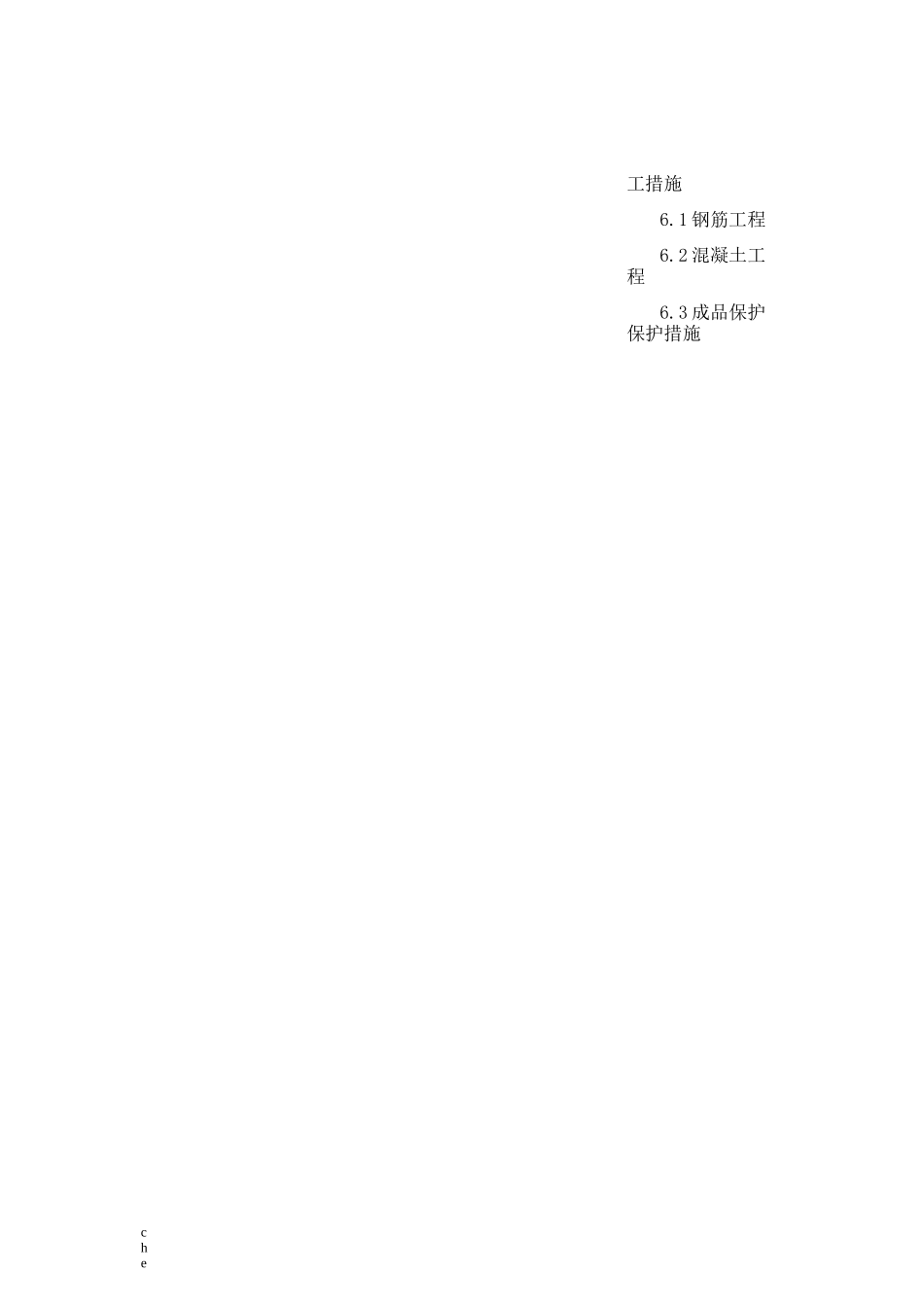 施工方案-滤水层施工方案_第2页