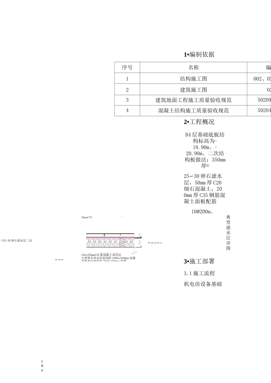 施工方案-滤水层施工方案_第3页