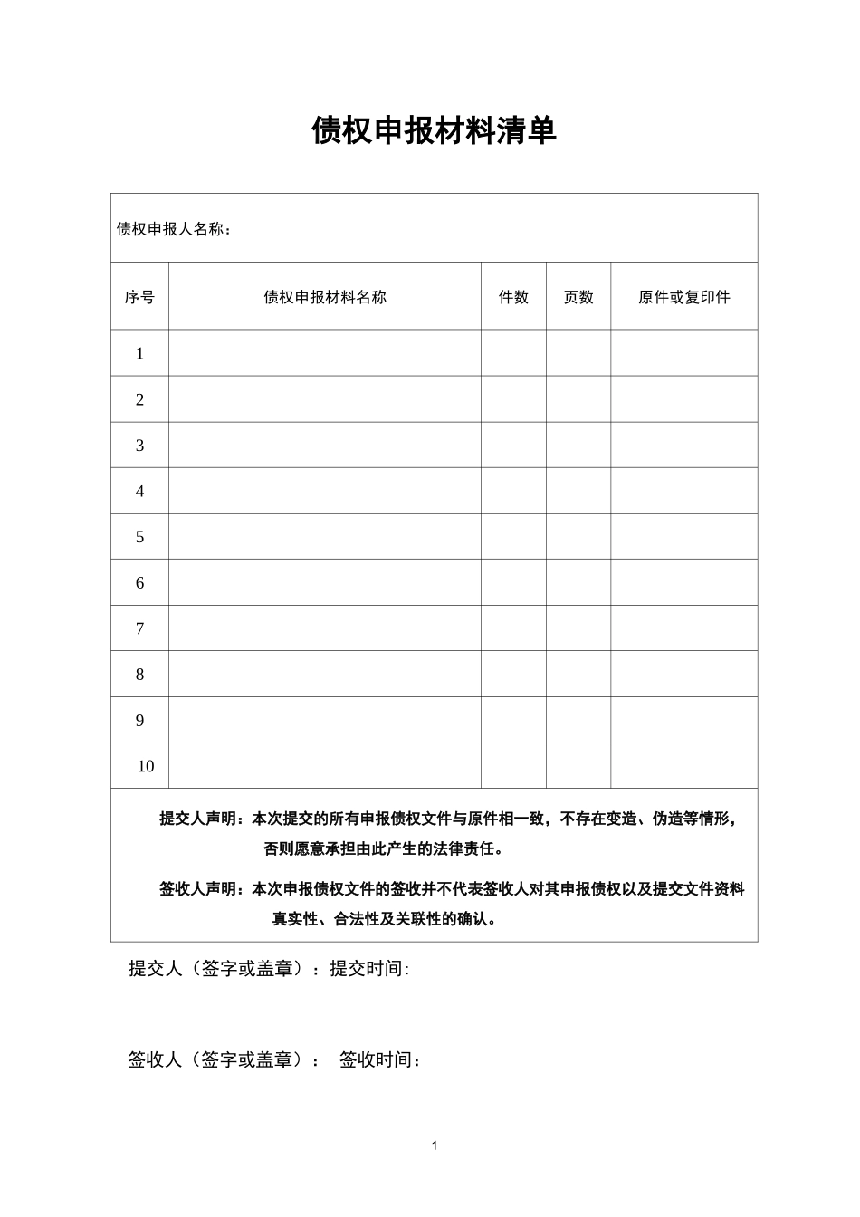 债权申报材料清单_第1页