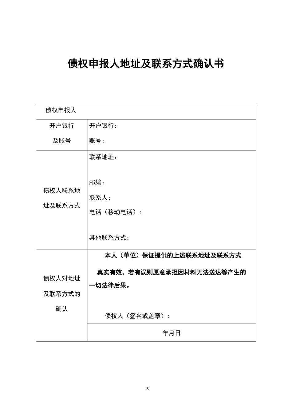 债权申报材料清单_第3页