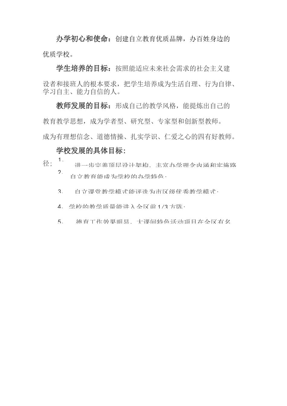 庙渠初级中学十四五发展规划2_第2页
