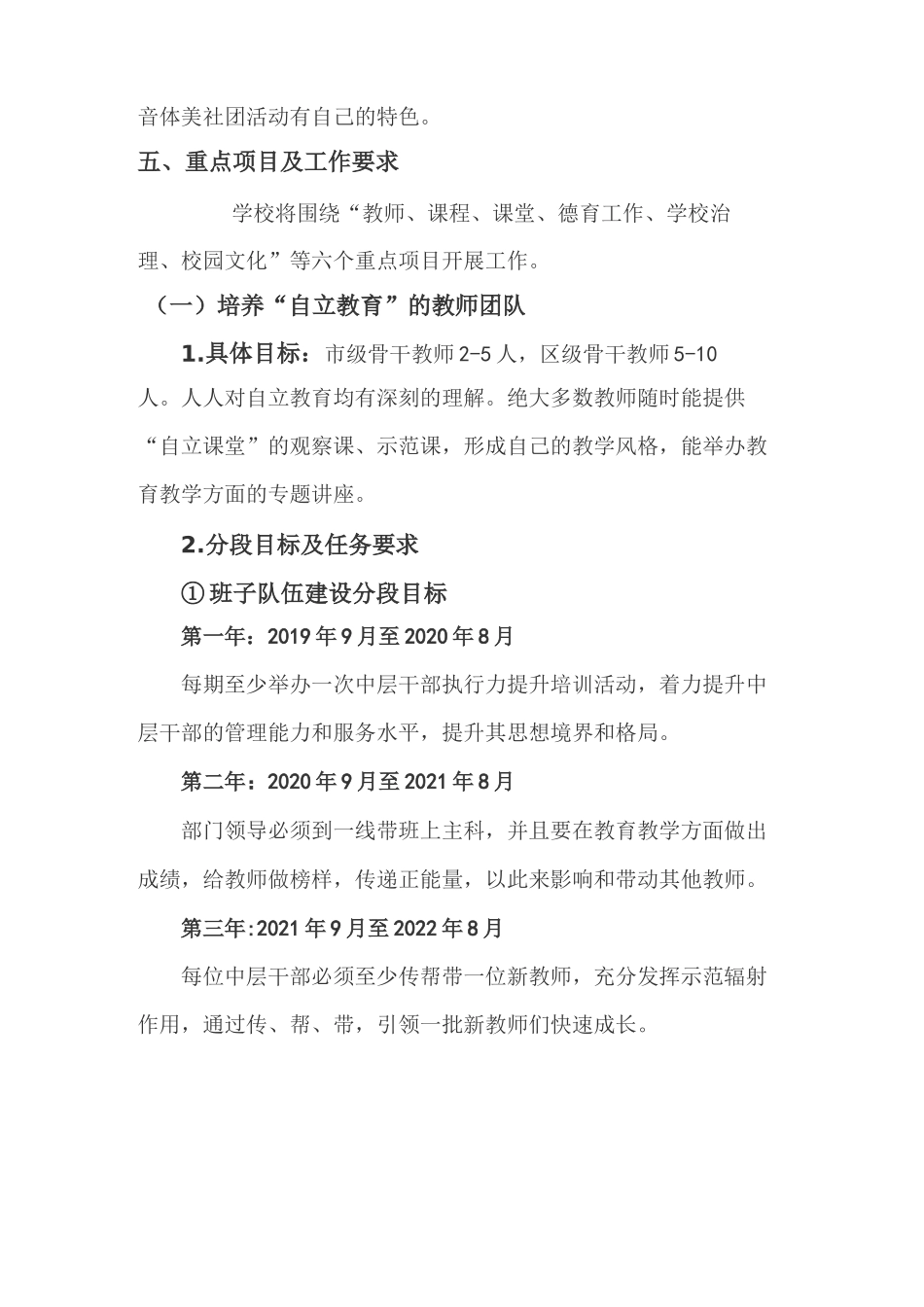 庙渠初级中学十四五发展规划2_第3页