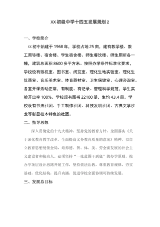 庙渠初级中学十四五发展规划2