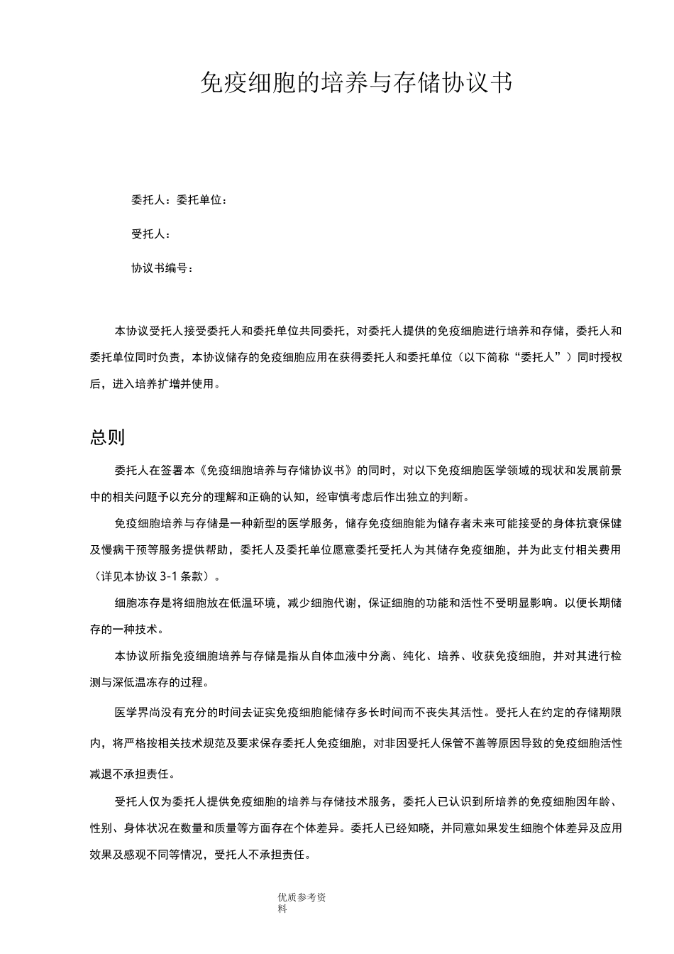 免疫细胞培养及储存协议书模板_第1页