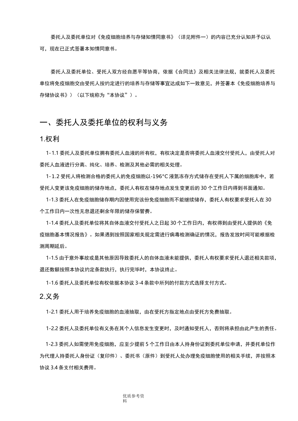 免疫细胞培养及储存协议书模板_第2页