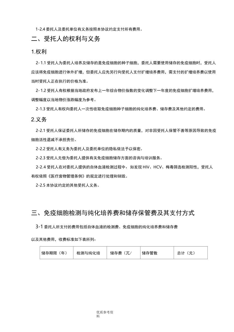 免疫细胞培养及储存协议书模板_第3页