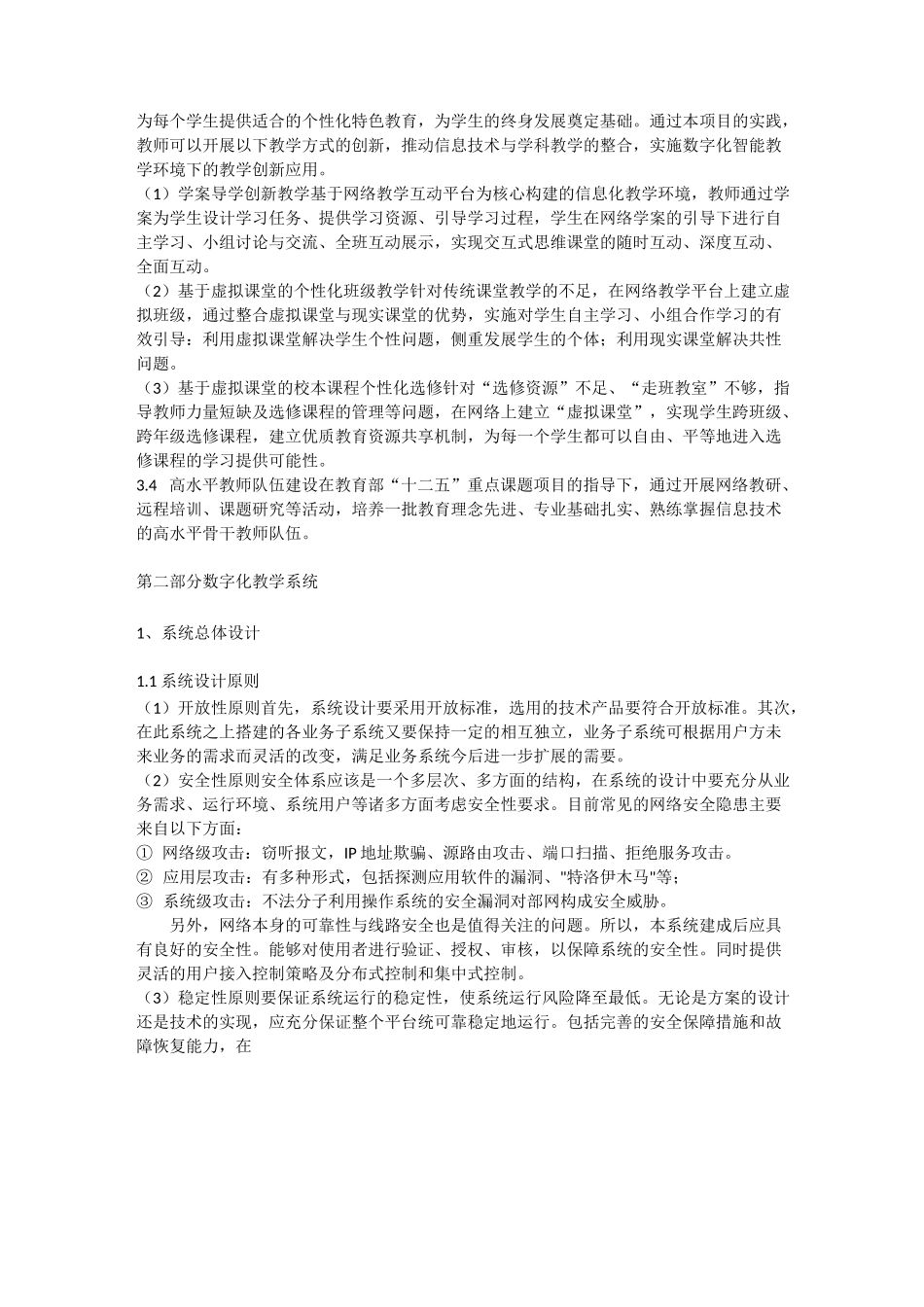 数字化教学解决方案_第2页