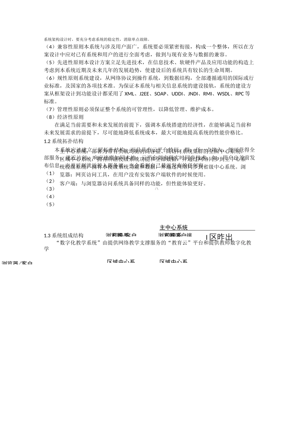 数字化教学解决方案_第3页